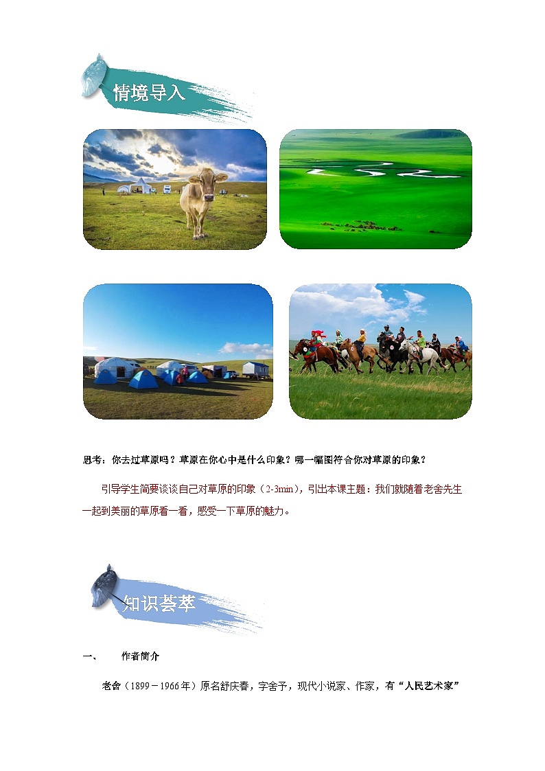 【知识精讲精练】部编版语文六年级上册- 第01课：草原 讲义（教师版+学生版）02