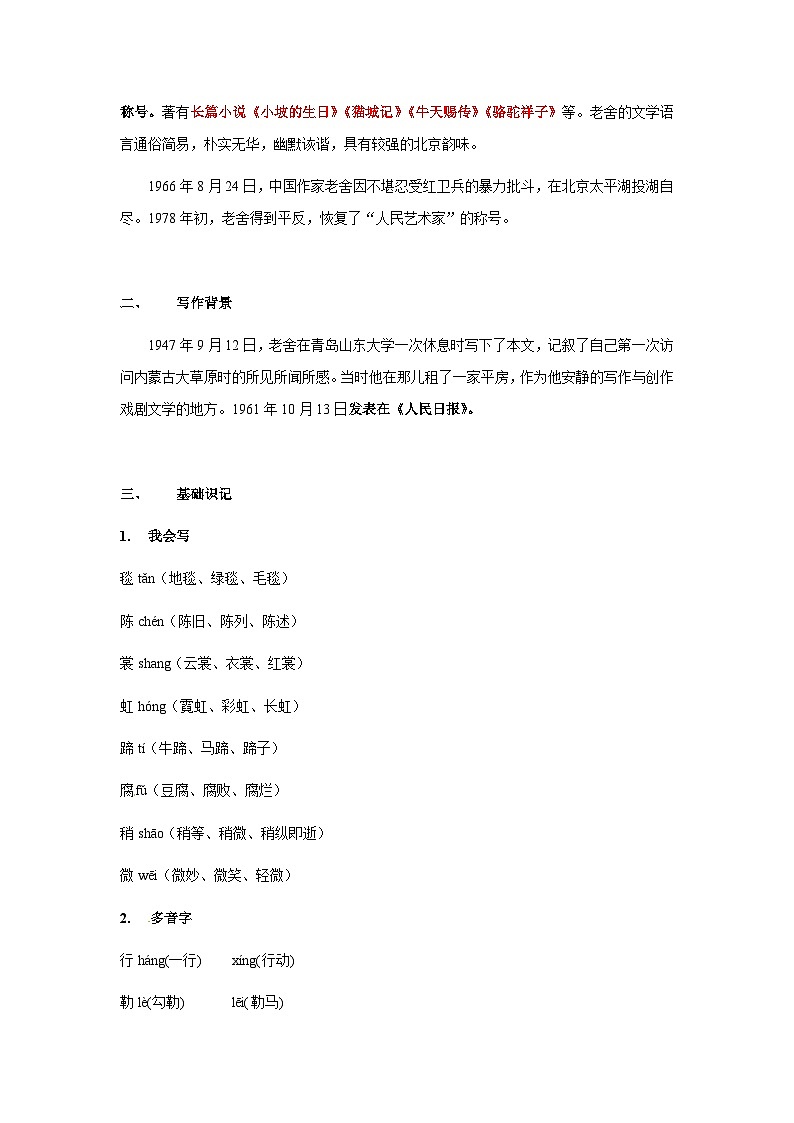 【知识精讲精练】部编版语文六年级上册- 第01课：草原 讲义（教师版+学生版）03