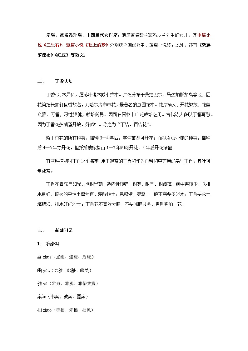 【知识精讲精练】部编版语文六年级上册- 第02课：丁香结 讲义（教师版+学生版）03