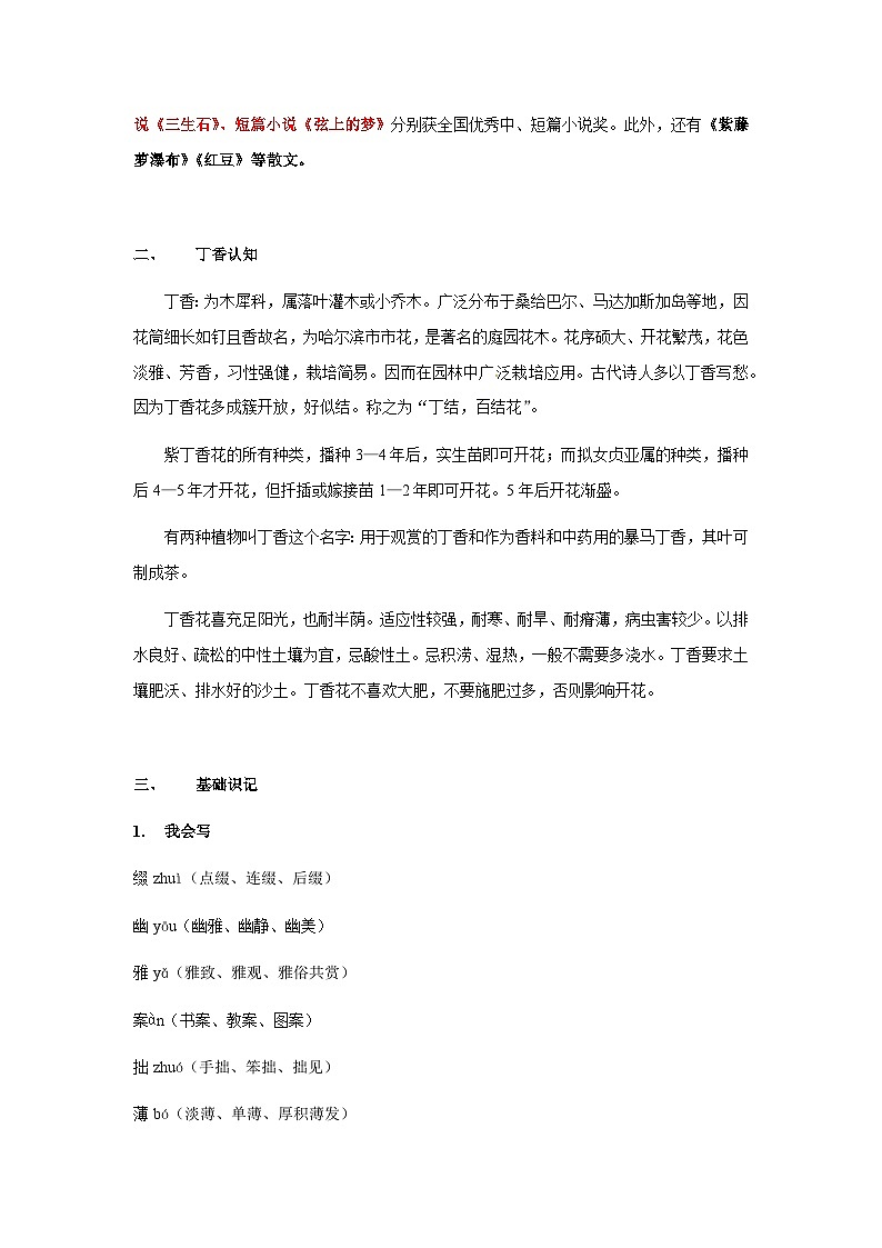 【知识精讲精练】部编版语文六年级上册- 第02课：丁香结 讲义（教师版+学生版）03