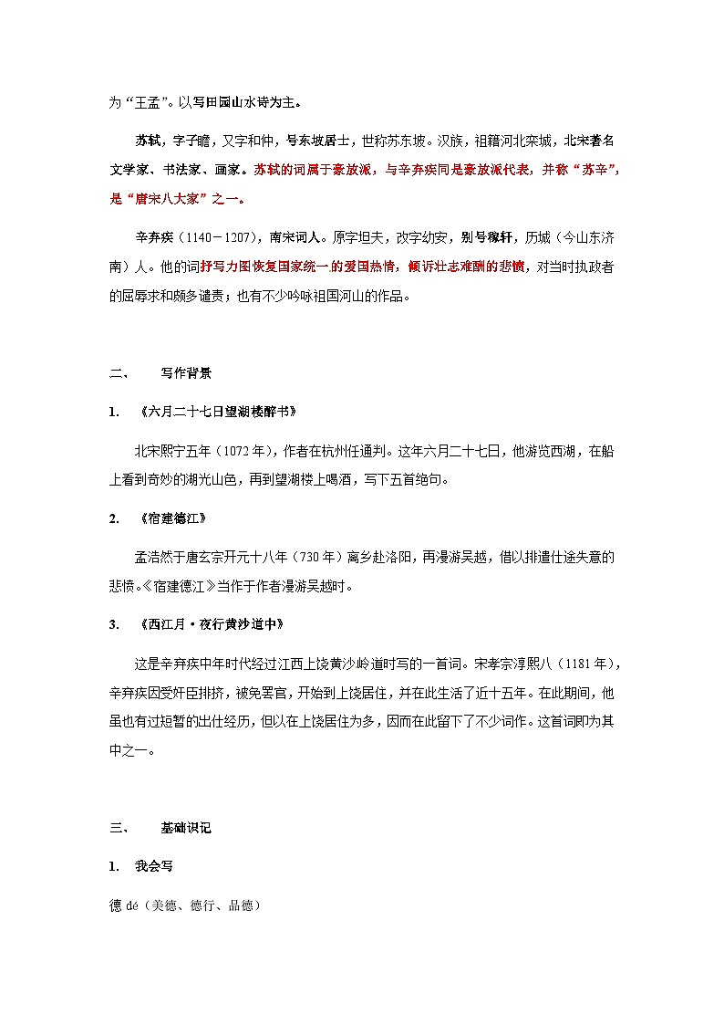 【知识精讲精练】部编版语文六年级上册- 第03课：古诗词三首 讲义（教师版+学生版）03