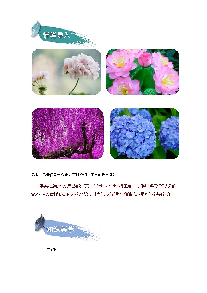 【知识精讲精练】部编版语文六年级上册- 第04课：花之歌 讲义（教师版+学生版）02