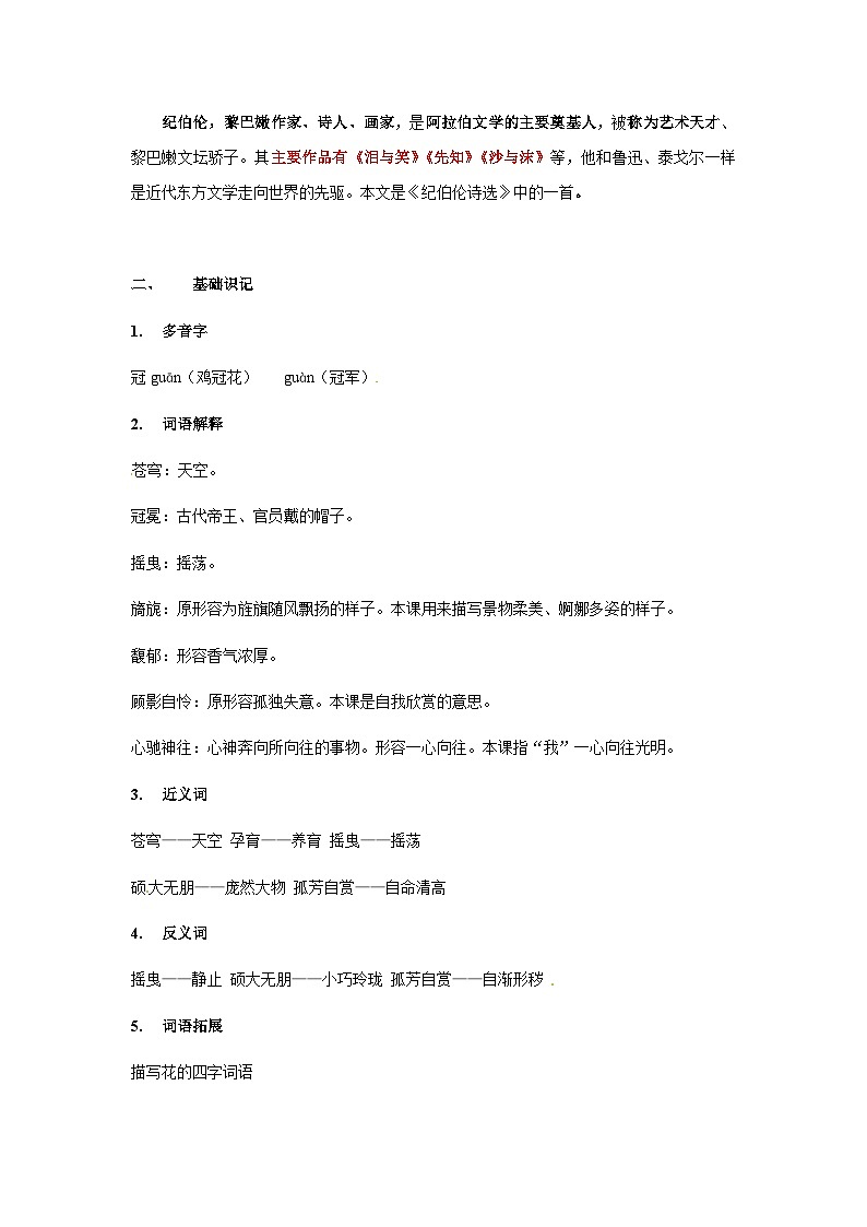 【知识精讲精练】部编版语文六年级上册- 第04课：花之歌 讲义（教师版+学生版）03