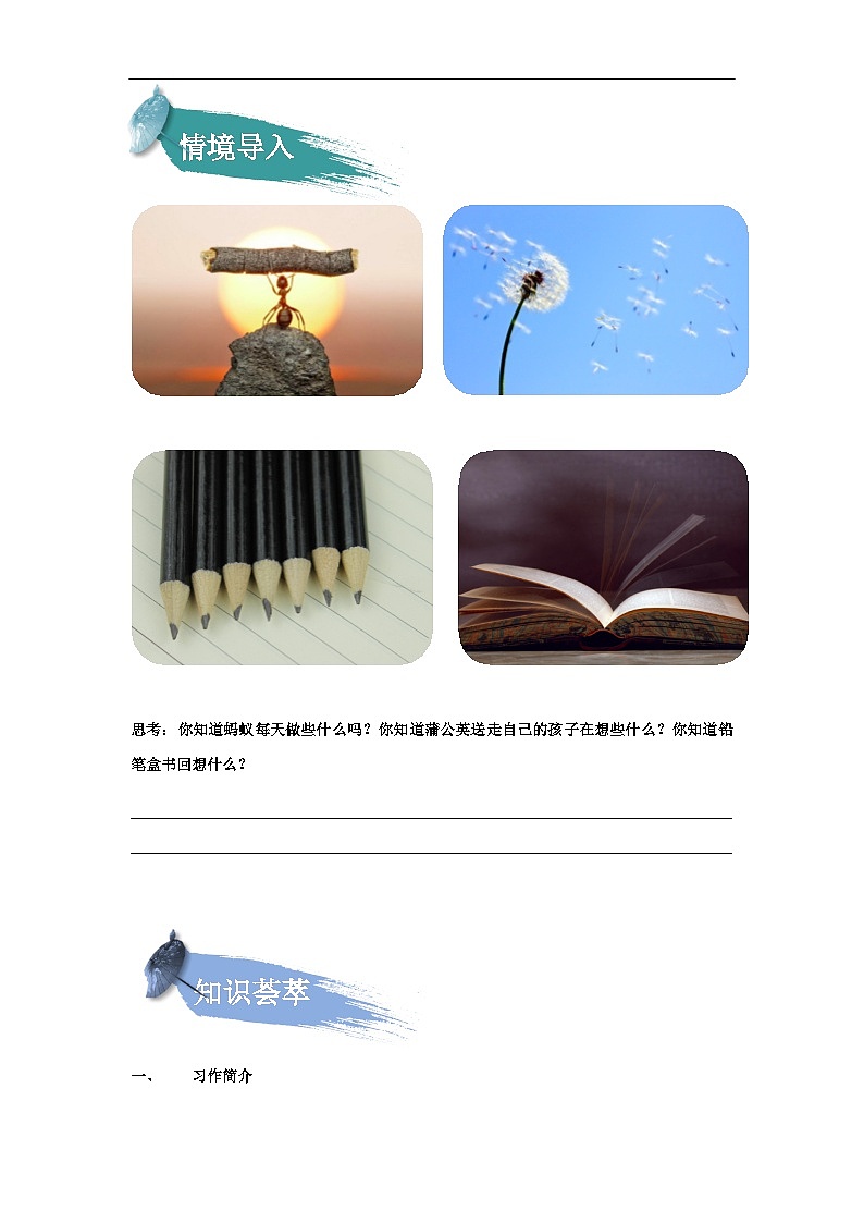 【知识精讲精练】部编版语文六年级上册- 第一单元习作：变形记 讲义（教师版+学生版）02