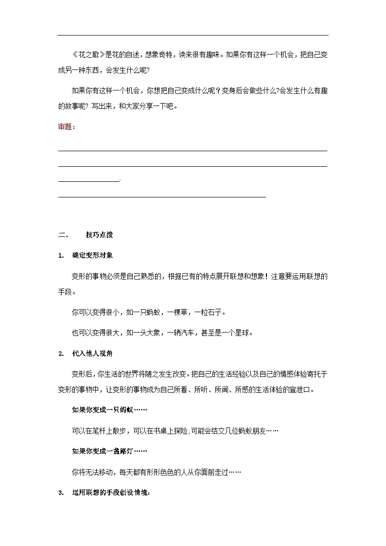 【知识精讲精练】部编版语文六年级上册- 第一单元习作：变形记 讲义（教师版+学生版）03