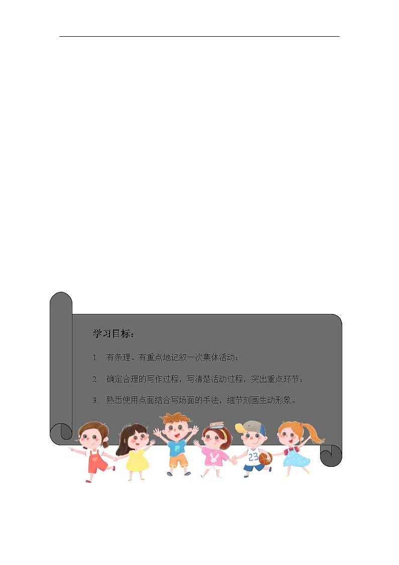 【知识精讲精练】部编版语文六年级上册- 第二单元  习作：多彩的活动 讲义（教师版+学生版）01