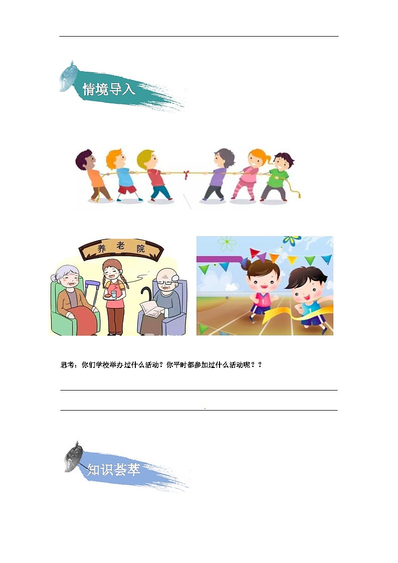 【知识精讲精练】部编版语文六年级上册- 第二单元  习作：多彩的活动 讲义（教师版+学生版）02