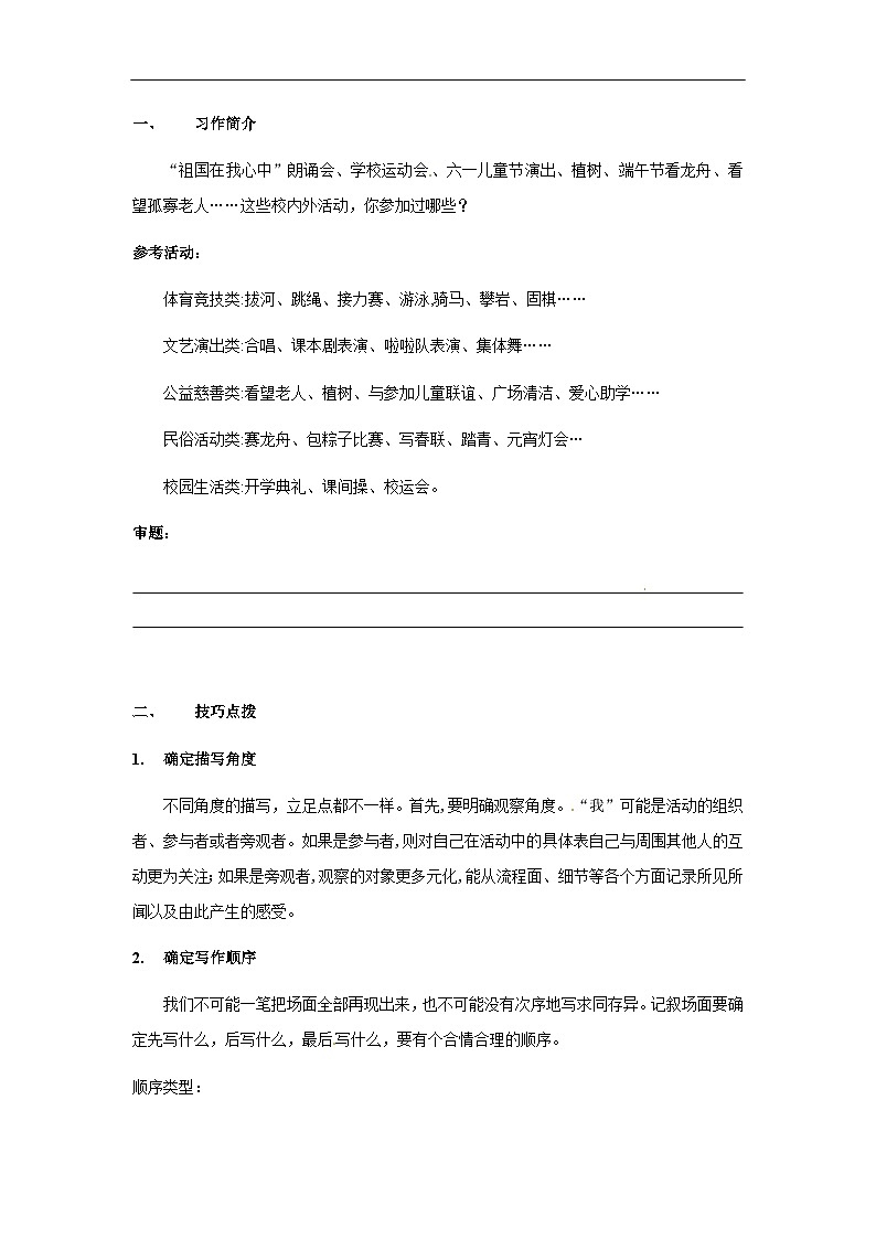 【知识精讲精练】部编版语文六年级上册- 第二单元  习作：多彩的活动 讲义（教师版+学生版）03
