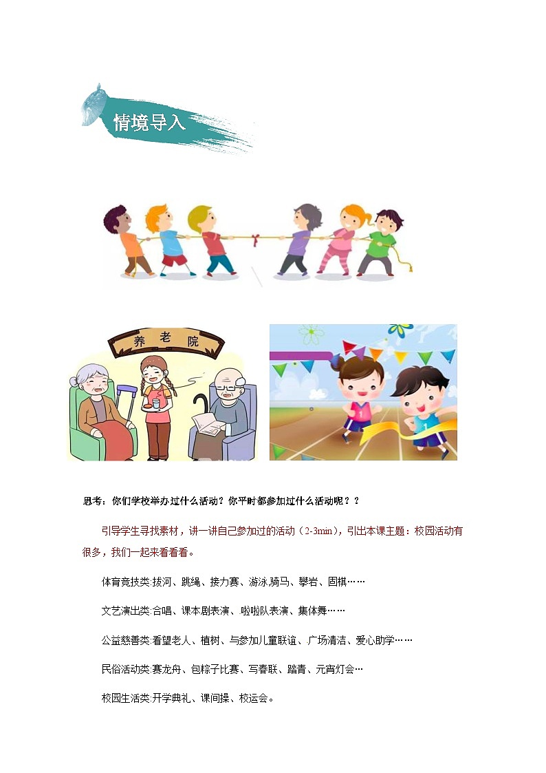 【知识精讲精练】部编版语文六年级上册- 第二单元  习作：多彩的活动 讲义（教师版+学生版）02