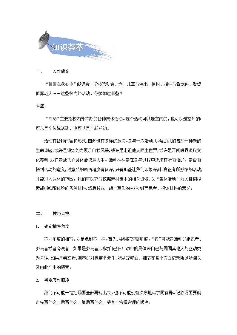 【知识精讲精练】部编版语文六年级上册- 第二单元  习作：多彩的活动 讲义（教师版+学生版）03