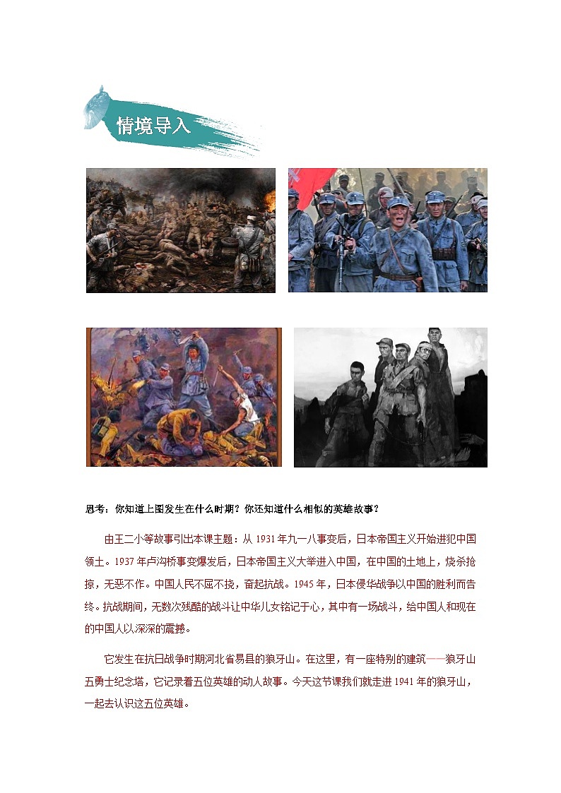 【知识精讲精练】部编版语文六年级上册- 第二单元  第06课：狼牙山五壮士 讲义（教师版+学生版）02