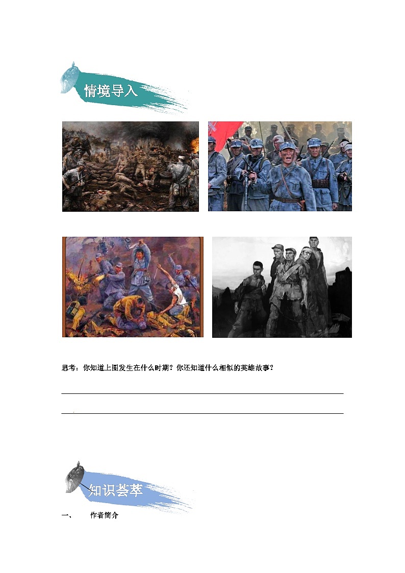 【知识精讲精练】部编版语文六年级上册- 第二单元  第06课：狼牙山五壮士 讲义（教师版+学生版）02