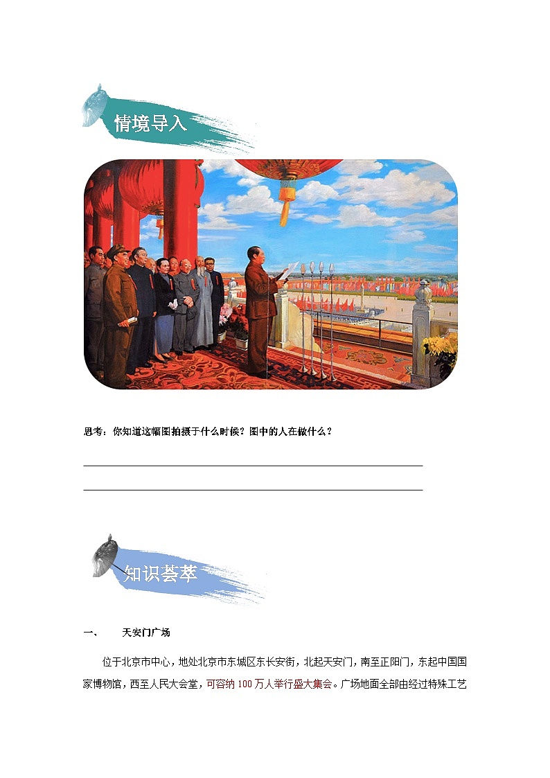 【知识精讲精练】部编版语文六年级上册- 第二单元  第07课：开国大典 讲义（教师版+学生版）02