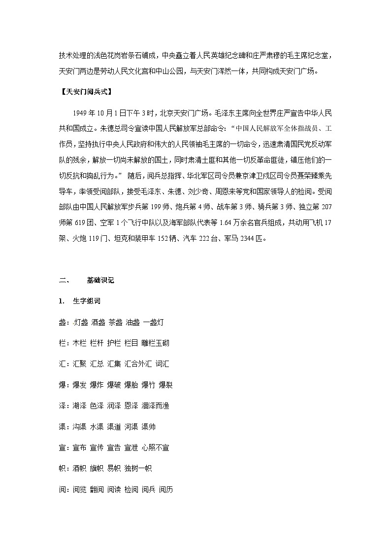 【知识精讲精练】部编版语文六年级上册- 第二单元  第07课：开国大典 讲义（教师版+学生版）03