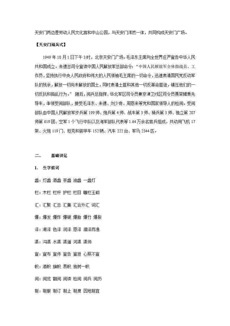 【知识精讲精练】部编版语文六年级上册- 第二单元  第07课：开国大典 讲义（教师版+学生版）03