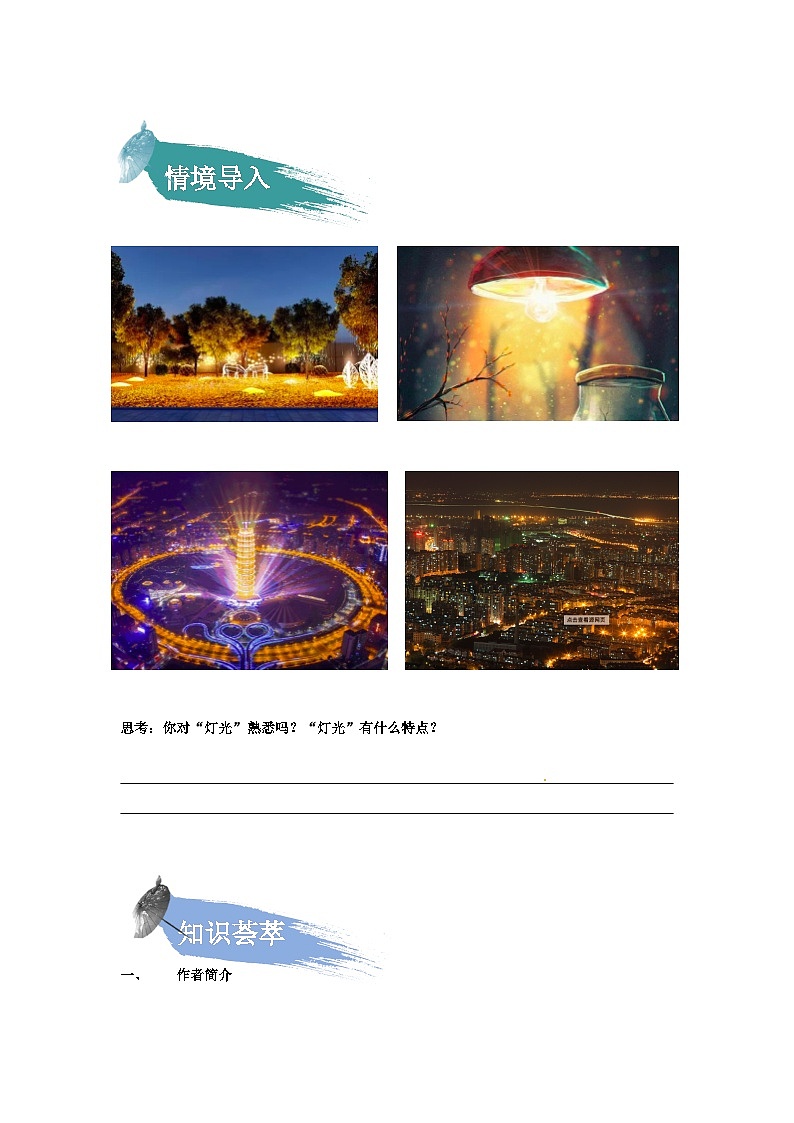 【知识精讲精练】部编版语文六年级上册- 第二单元  第08课：灯光 讲义（教师版+学生版）02