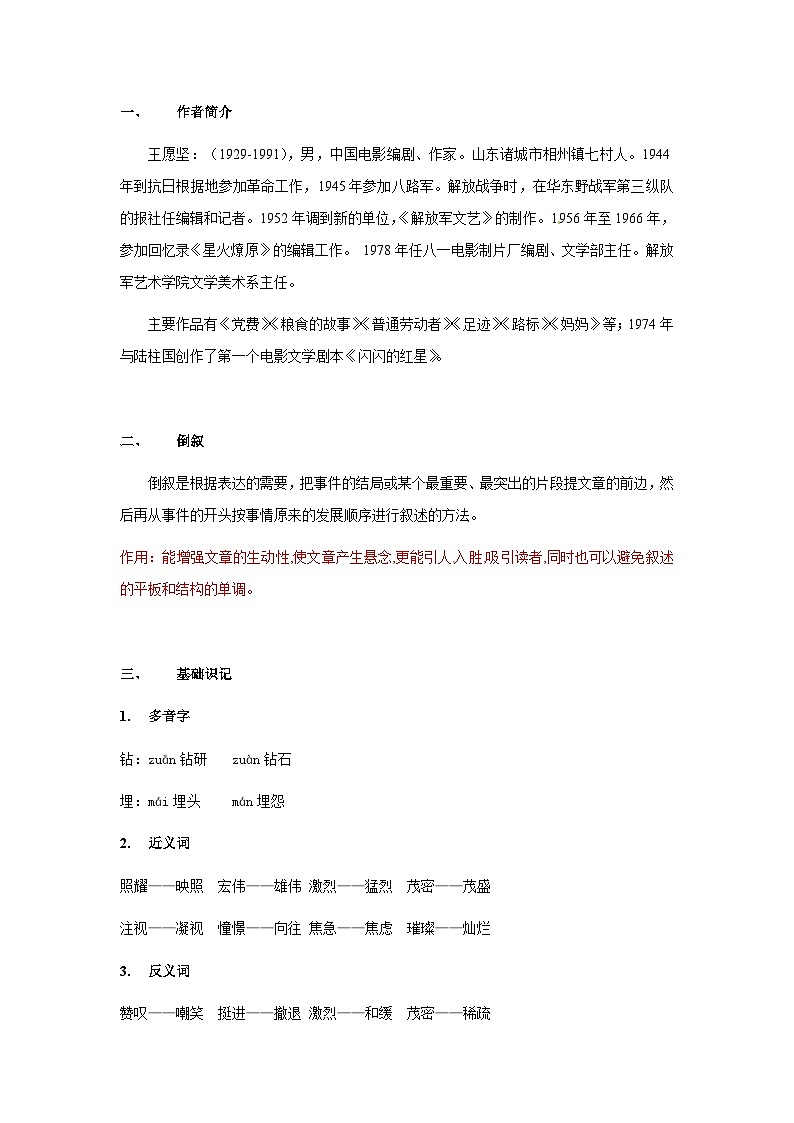 【知识精讲精练】部编版语文六年级上册- 第二单元  第08课：灯光 讲义（教师版+学生版）03