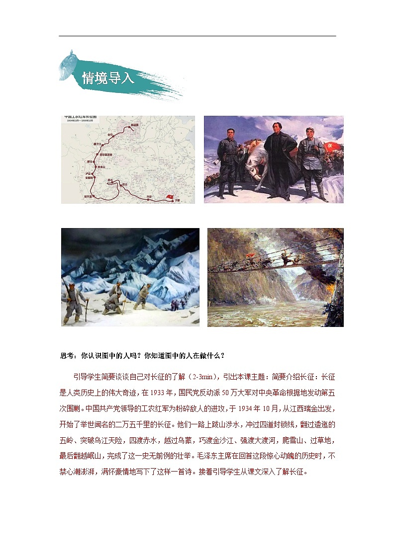 第05课：七律·长征（教师版）第2页