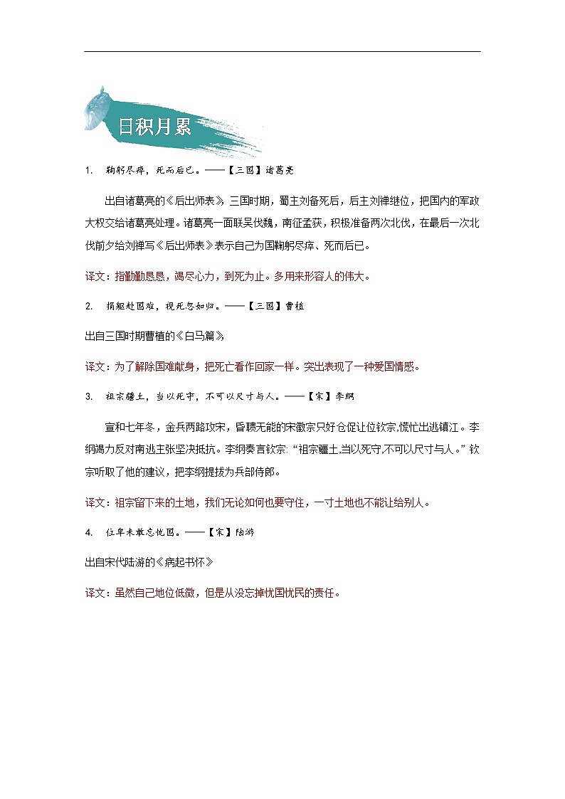 【知识精讲精练】部编版语文六年级上册- 第二单元 语文园地 讲义（教师版+学生版）02
