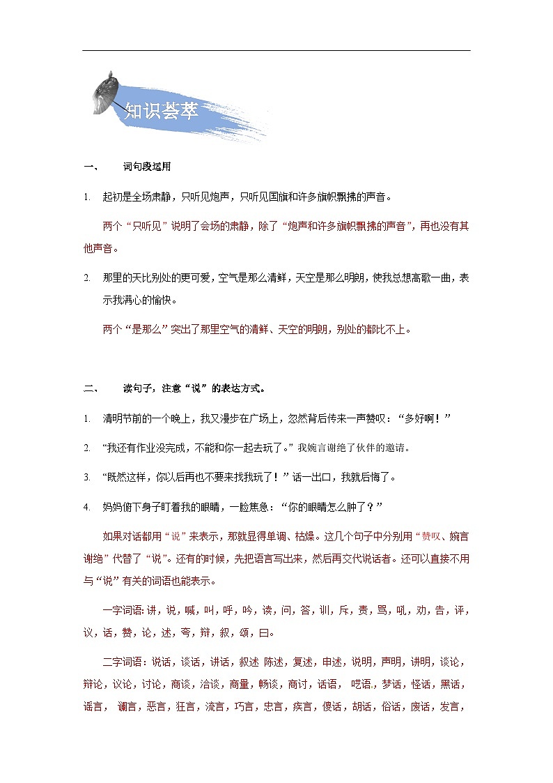 【知识精讲精练】部编版语文六年级上册- 第二单元 语文园地 讲义（教师版+学生版）03