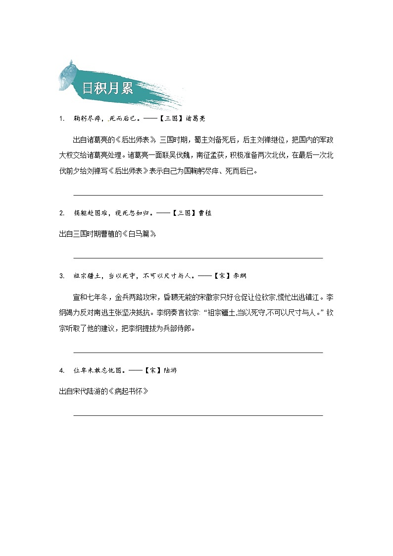 【知识精讲精练】部编版语文六年级上册- 第二单元 语文园地 讲义（教师版+学生版）02