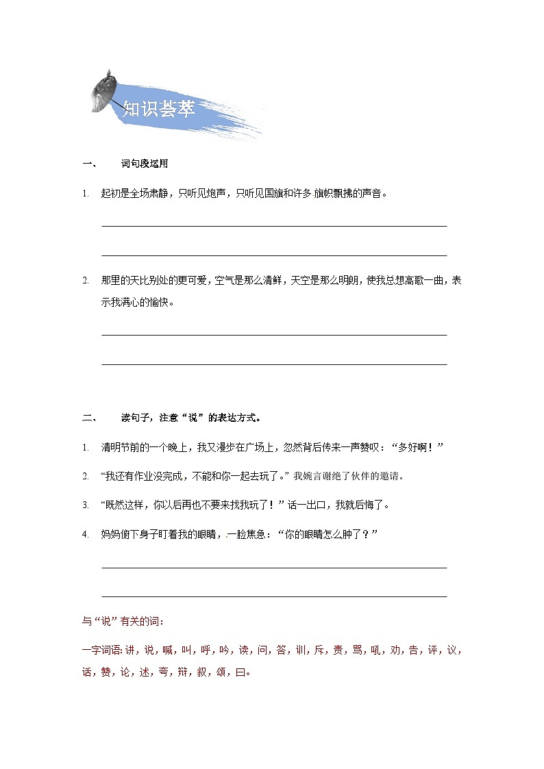 【知识精讲精练】部编版语文六年级上册- 第二单元 语文园地 讲义（教师版+学生版）03