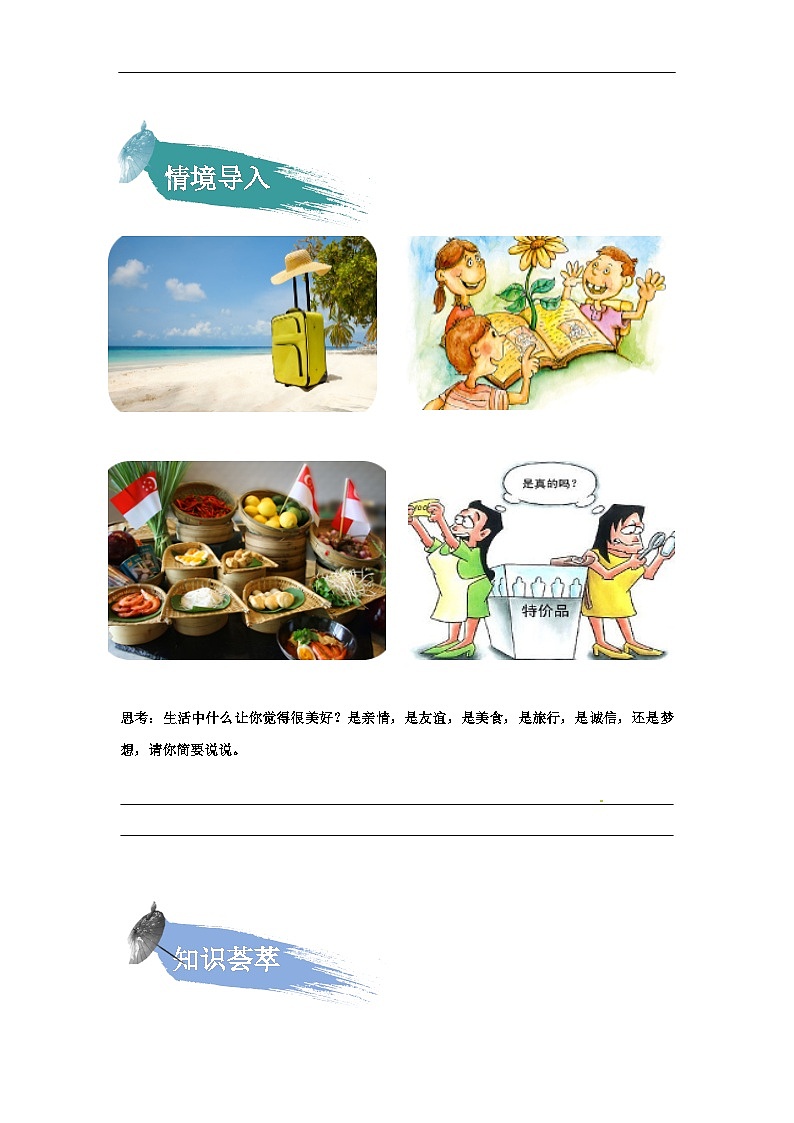 【知识精讲精练】部编版语文六年级上册-第三单元习作：____让生活更美好（教师版）02