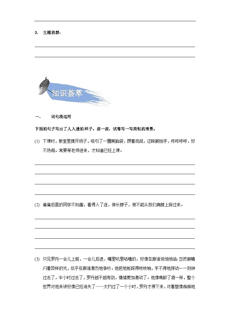 【知识精讲精练】部编版语文六年级上册-第三单元：语文园地（教师版）03