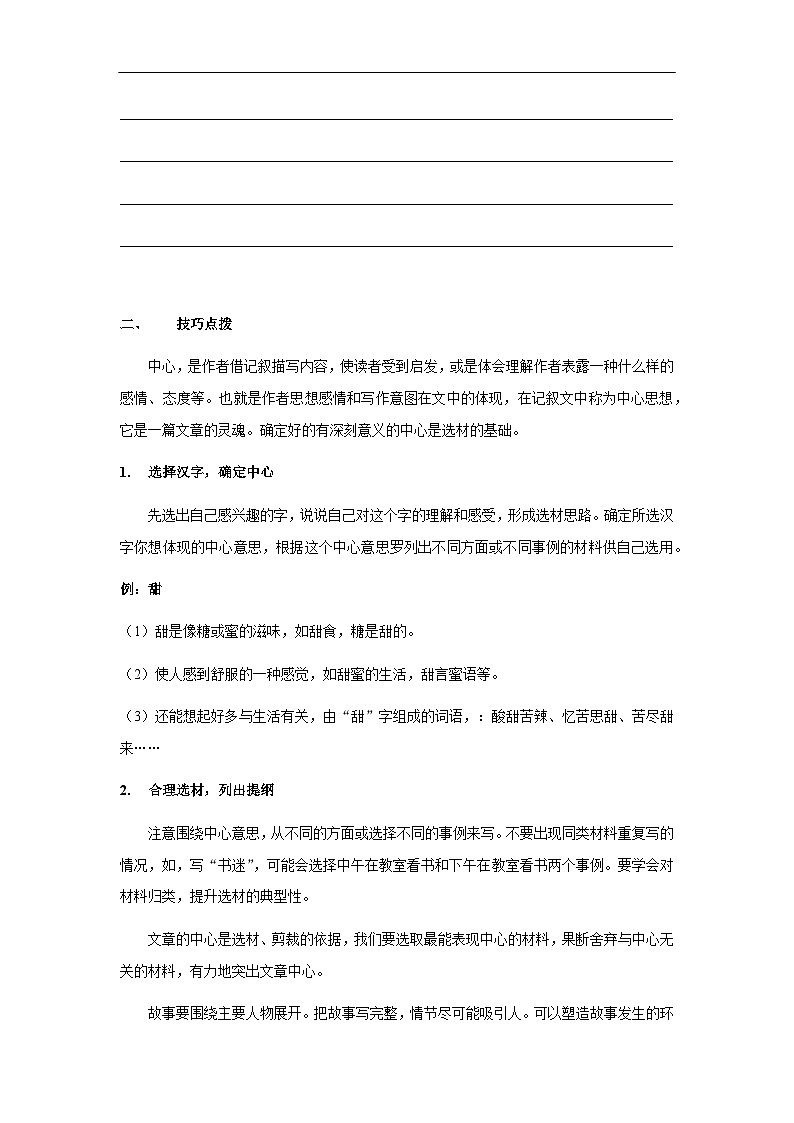 【知识精讲精练】部编版语文六年级上册-第五单元 习作：围绕中心意思写作 讲义（教师版+学生版）03