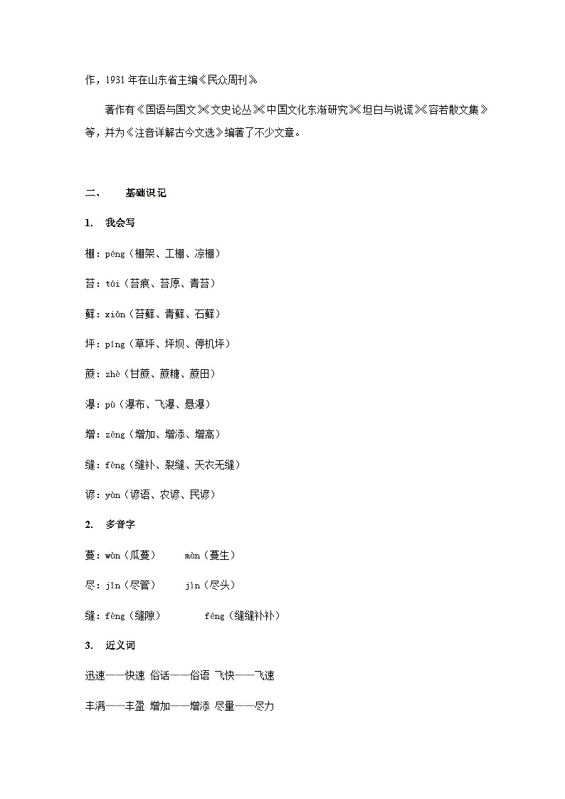 【知识精讲精练】部编版语文六年级上册-第五单元 第16课：夏天里的成长 讲义（教师版+学生版）03