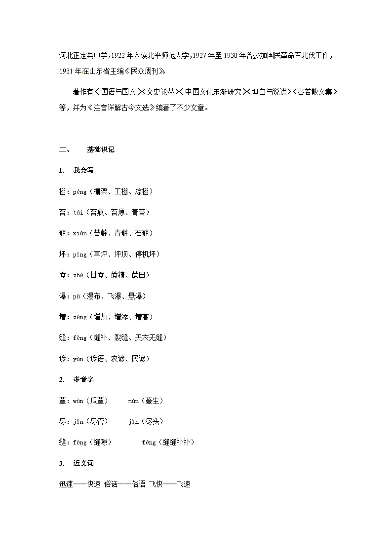 【知识精讲精练】部编版语文六年级上册-第五单元 第16课：夏天里的成长 讲义（教师版+学生版）03