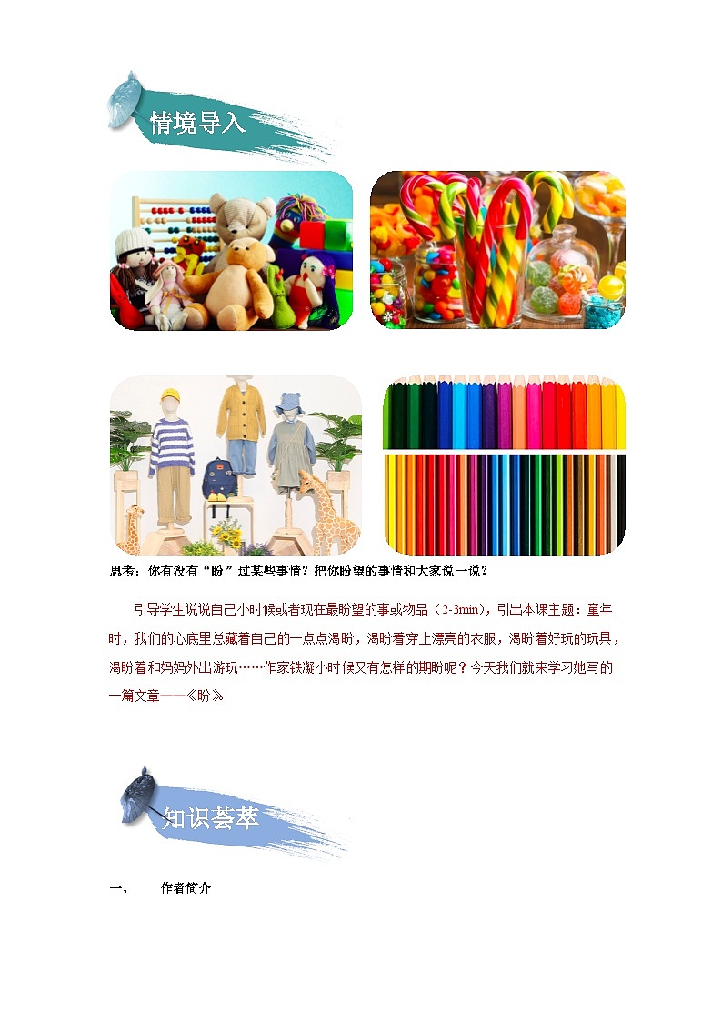 【知识精讲精练】部编版语文六年级上册-第五单元 第17课：盼 讲义（教师版+学生版）02