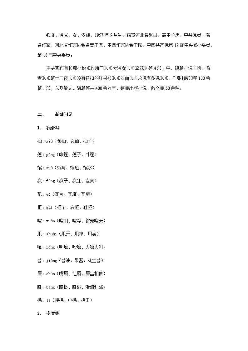 【知识精讲精练】部编版语文六年级上册-第五单元 第17课：盼 讲义（教师版+学生版）03
