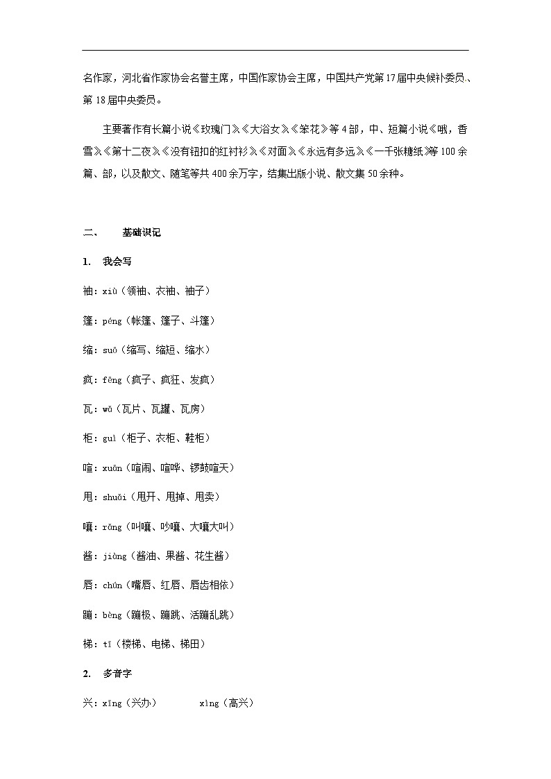 【知识精讲精练】部编版语文六年级上册-第五单元 第17课：盼 讲义（教师版+学生版）03