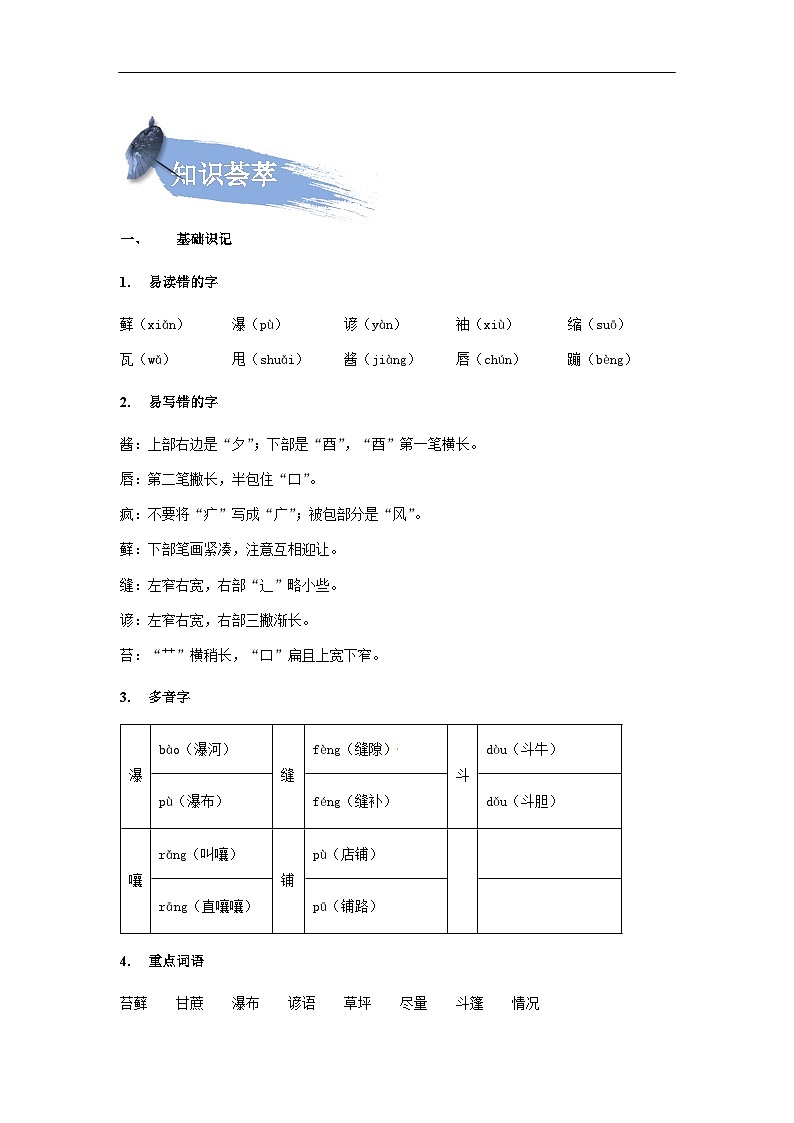 【知识精讲精练】部编版语文六年级上册-第五单元 语文园地五 讲义（教师版+学生版）02