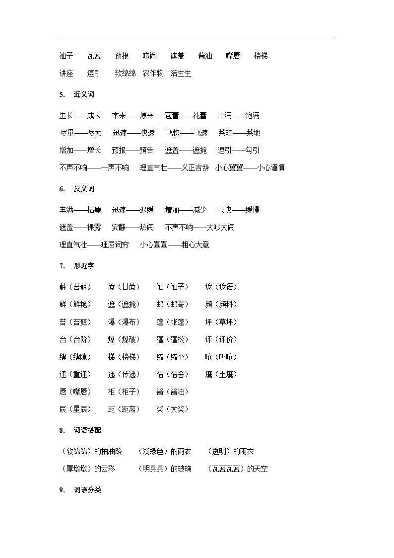 【知识精讲精练】部编版语文六年级上册-第五单元 语文园地五 讲义（教师版+学生版）03