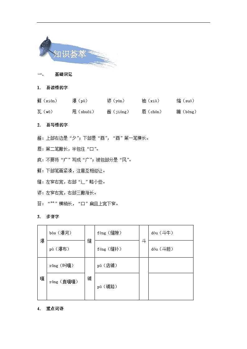 【知识精讲精练】部编版语文六年级上册-第五单元 语文园地五 讲义（教师版+学生版）02