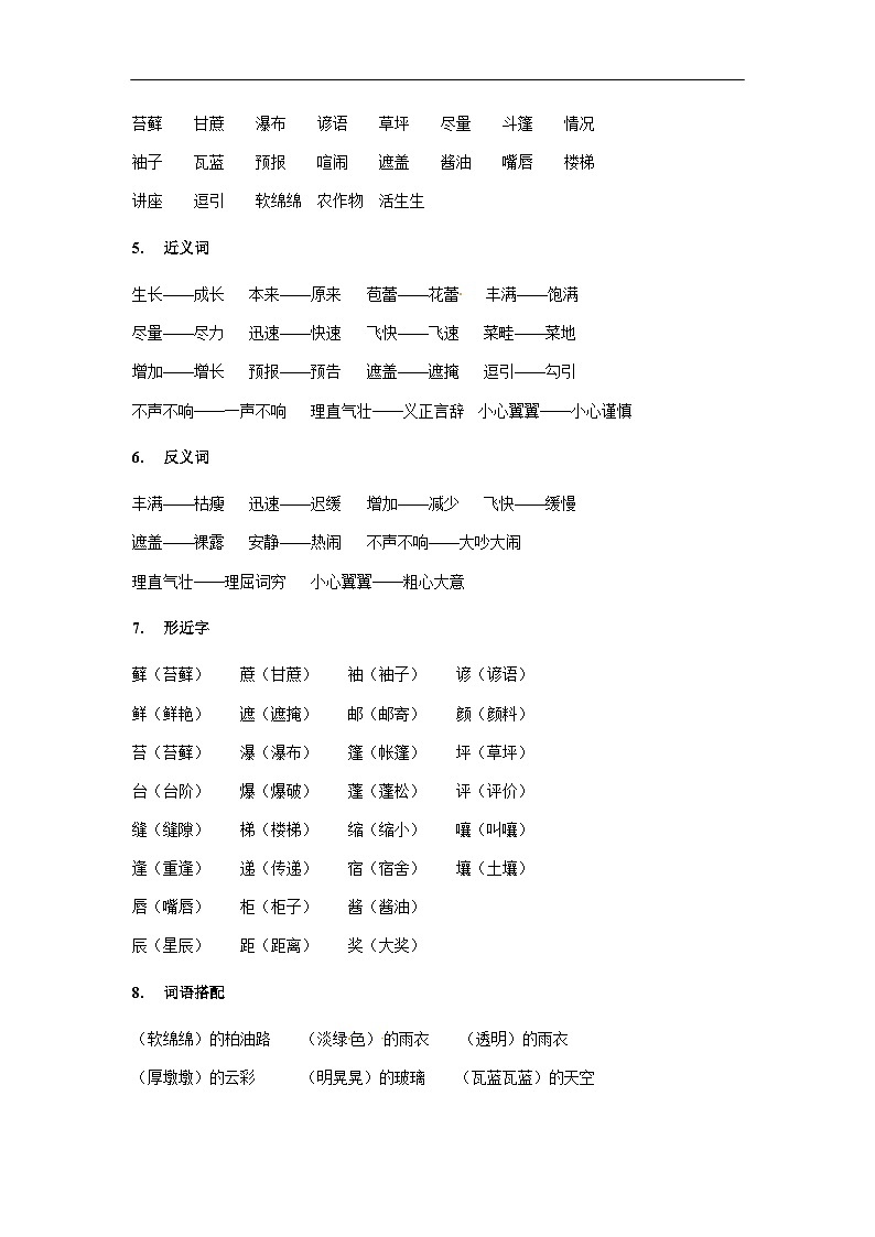 【知识精讲精练】部编版语文六年级上册-第五单元 语文园地五 讲义（教师版+学生版）03