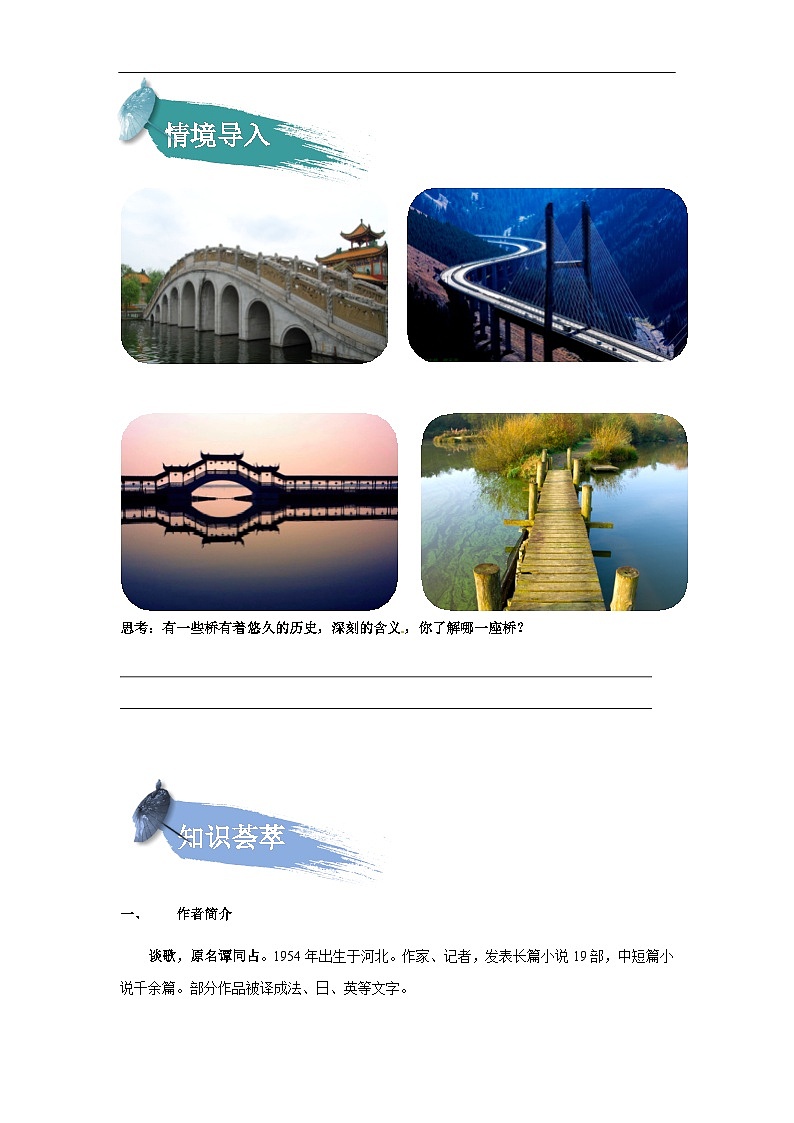 【知识精讲精练】部编版语文六年级上册-第四单元 第13课：桥 讲义（教师版+学生版）02