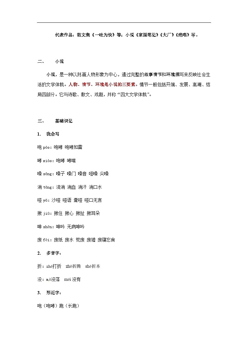 【知识精讲精练】部编版语文六年级上册-第四单元 第13课：桥 讲义（教师版+学生版）03