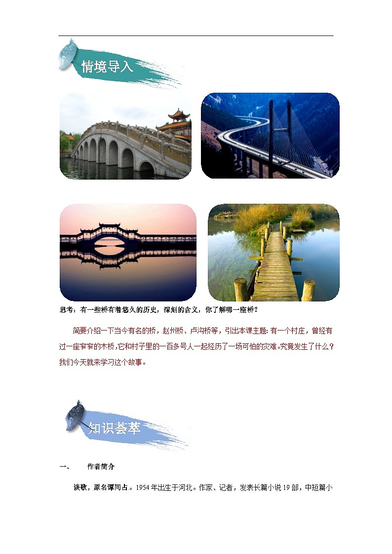 【知识精讲精练】部编版语文六年级上册-第四单元 第13课：桥 讲义（教师版+学生版）02