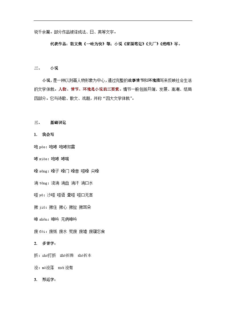 【知识精讲精练】部编版语文六年级上册-第四单元 第13课：桥 讲义（教师版+学生版）03