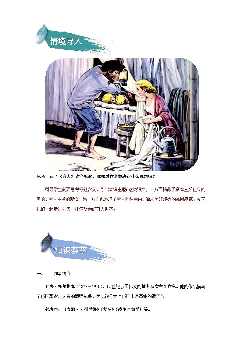 【知识精讲精练】部编版语文六年级上册-第四单元 第14课：穷人 讲义（教师版+学生版）02