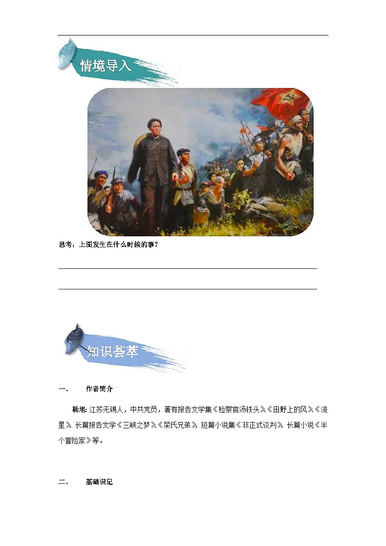 【知识精讲精练】部编版语文六年级上册-第四单元 第15课：金色的鱼钩 讲义（教师版+学生版）02