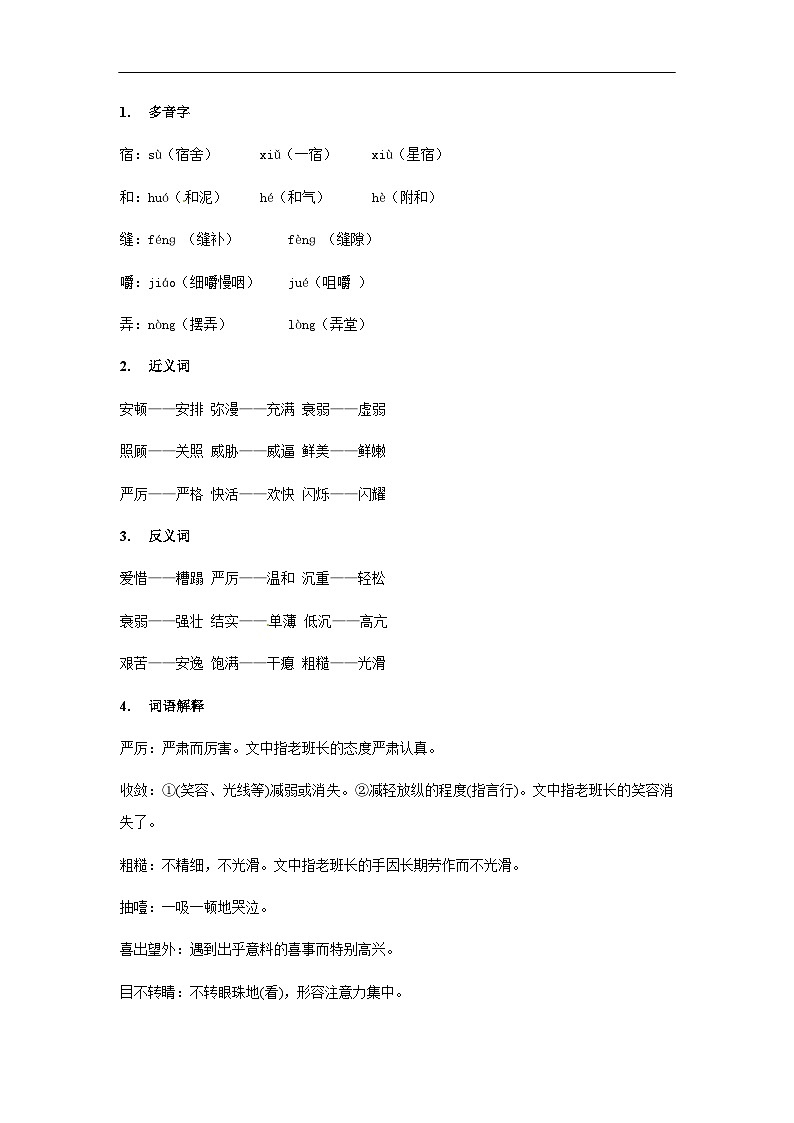 【知识精讲精练】部编版语文六年级上册-第四单元 第15课：金色的鱼钩 讲义（教师版+学生版）03