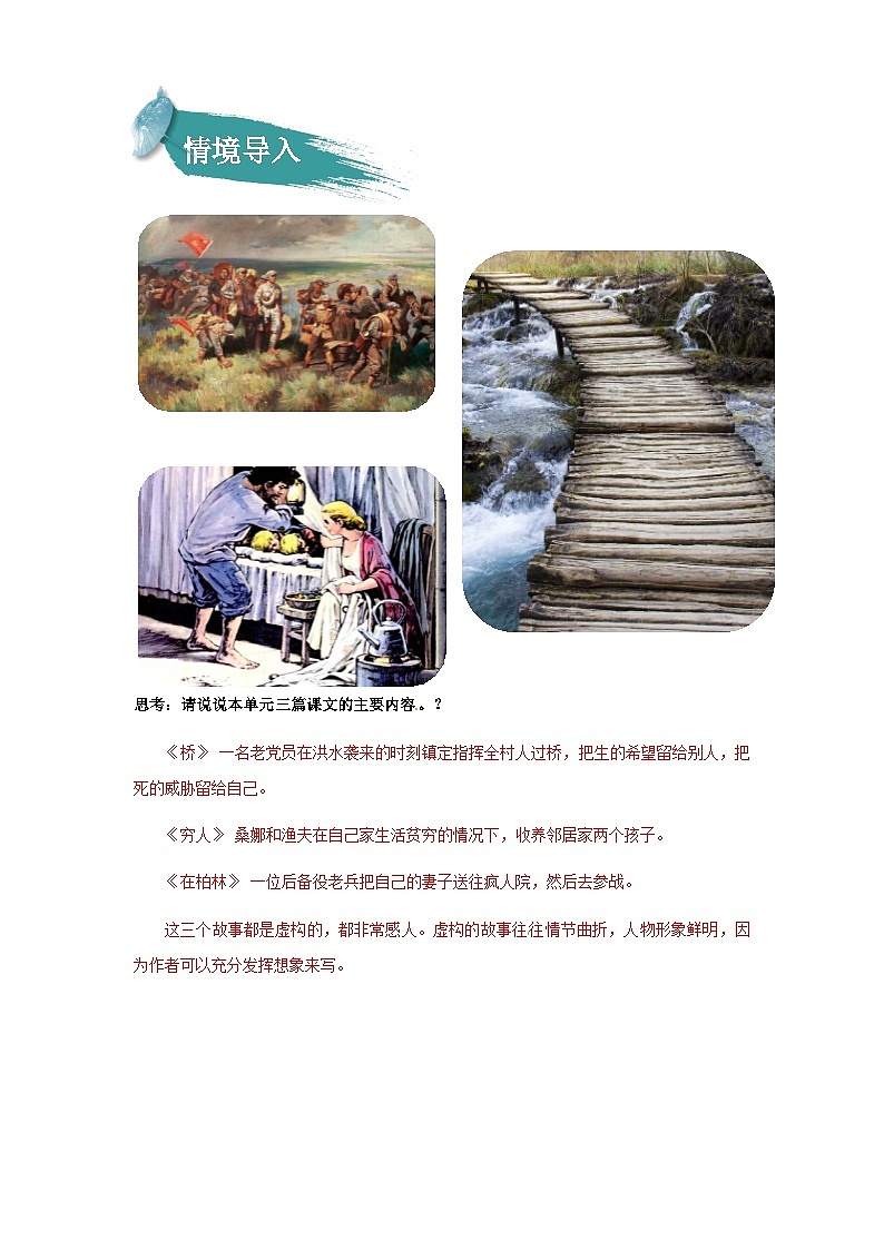 【知识精讲精练】部编版语文六年级上册-第四单元：笔尖流出的故事 讲义（教师版+学生版）02