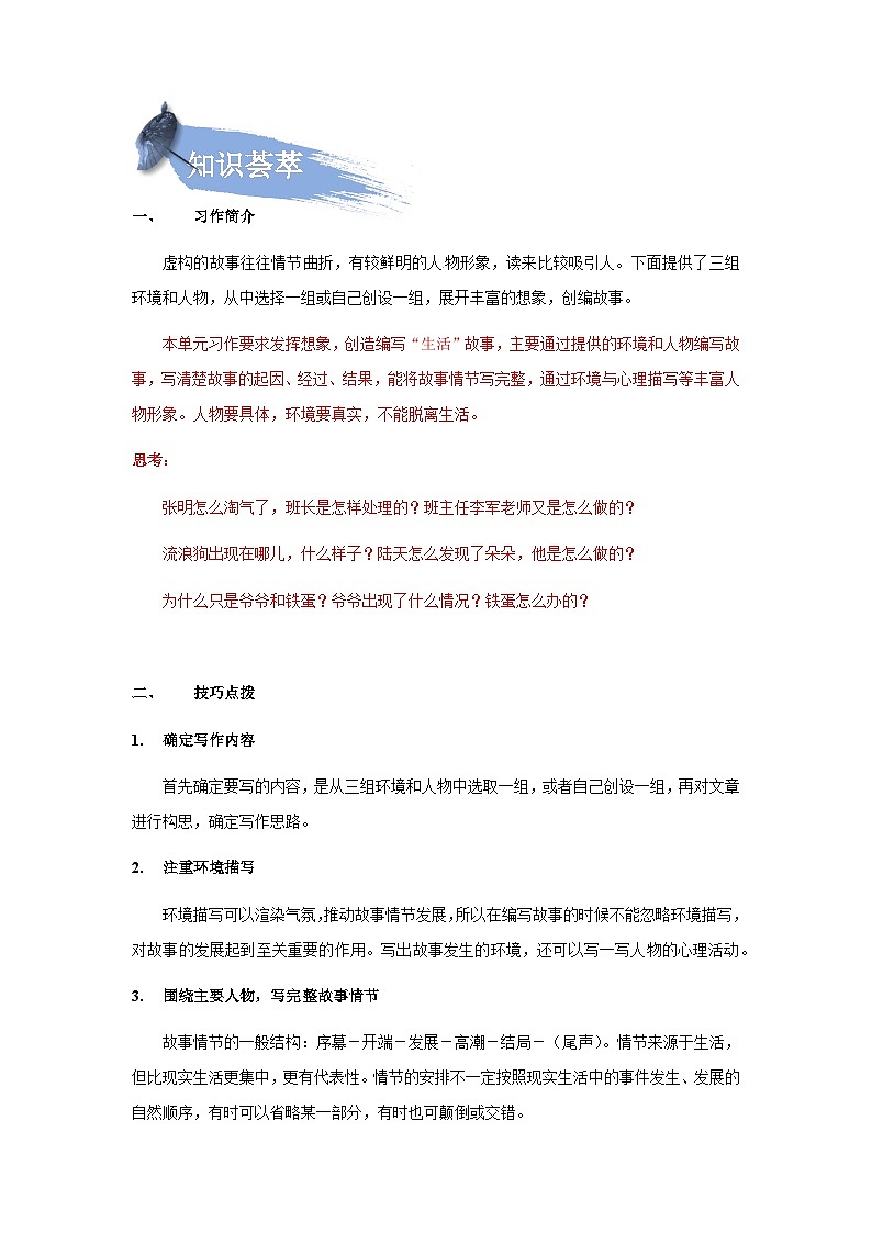 【知识精讲精练】部编版语文六年级上册-第四单元：笔尖流出的故事 讲义（教师版+学生版）03