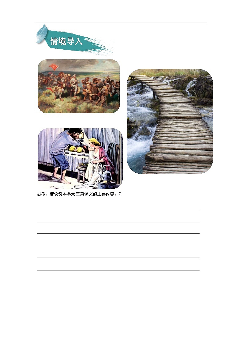 【知识精讲精练】部编版语文六年级上册-第四单元：笔尖流出的故事 讲义（教师版+学生版）02