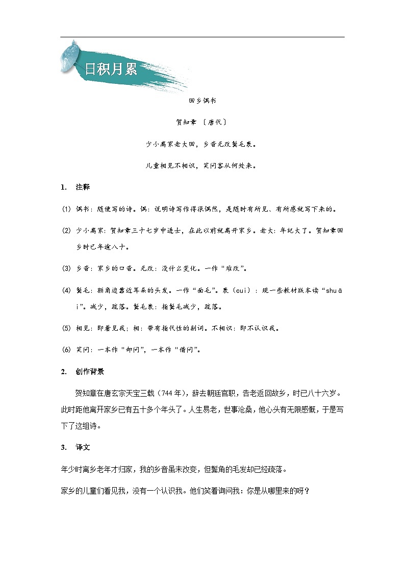 【知识精讲精练】部编版语文六年级上册-第四单元：语文园地 讲义（教师版+学生版）02