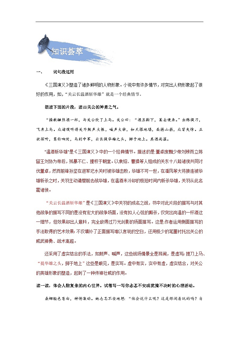 【知识精讲精练】部编版语文六年级上册-第四单元：语文园地 讲义（教师版+学生版）03